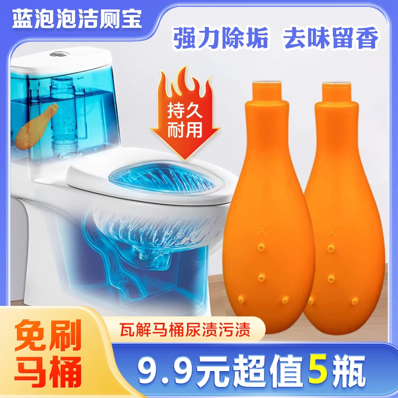 抢【9.9元5瓶】家用保龄球马桶清洁剂 卫生间除臭去异味除垢洁厕灵