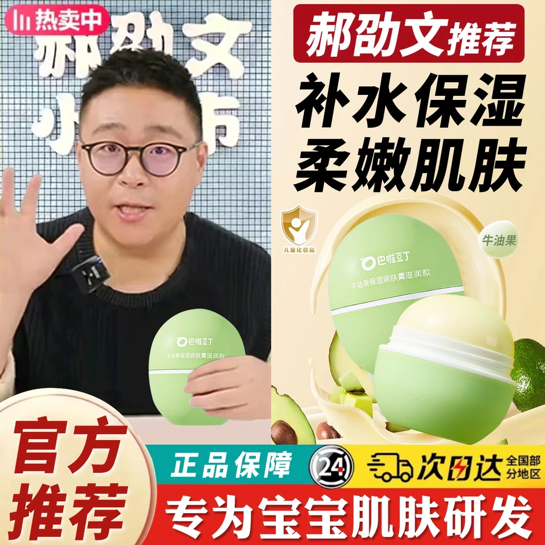 【小学生秋冬必备】巴啦豆丁牛油果保湿润肤膏舒缓补水滋润防干裂霜