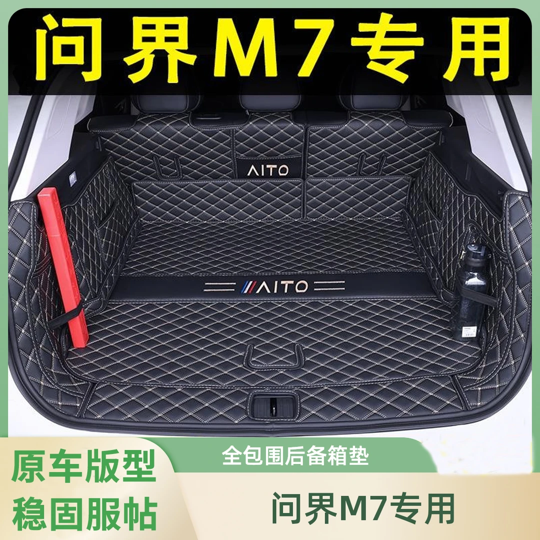 问界m7后备箱垫全包围24款新问界m7ultra尾箱垫五六座pro专用配件