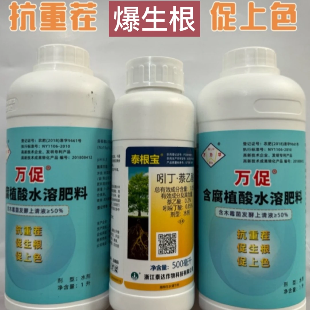 促根爆根组合含木霉菌发酵上清液抗重茬促生根促增产吲叮奈乙酸