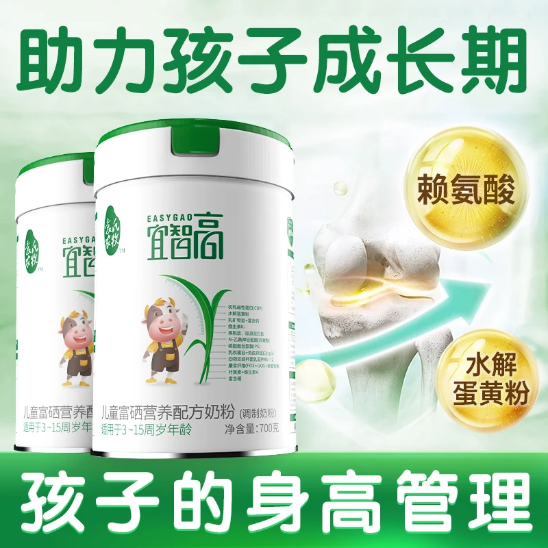 宜智高高钙cbp奶粉，益智助高！孩子长得慢就喝宜智高！