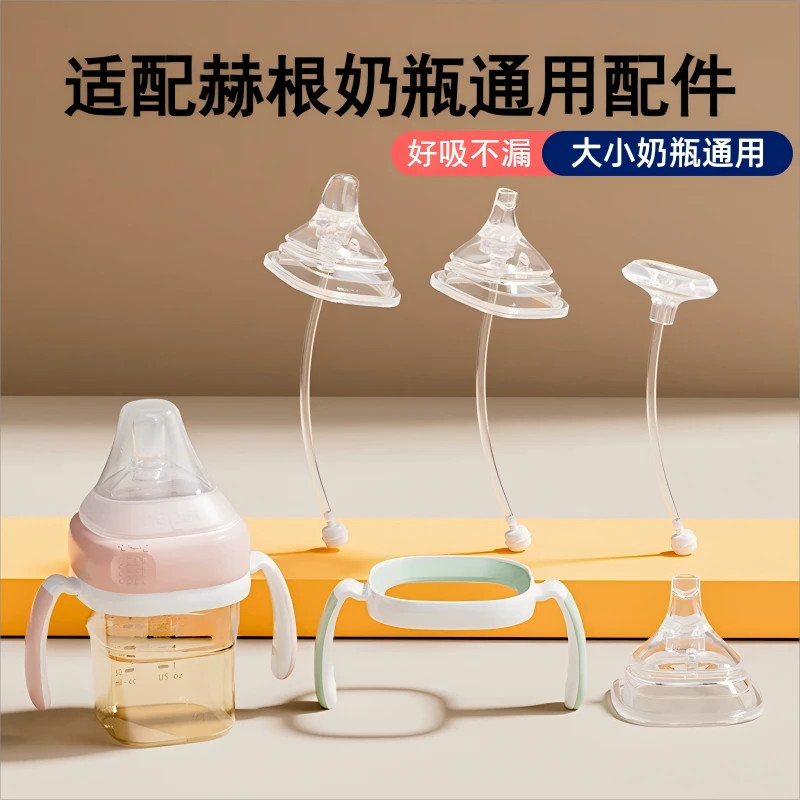 适配赫根奶瓶配件吸管重力球学饮直饮水杯盖手柄鸭嘴杯赫根重力球