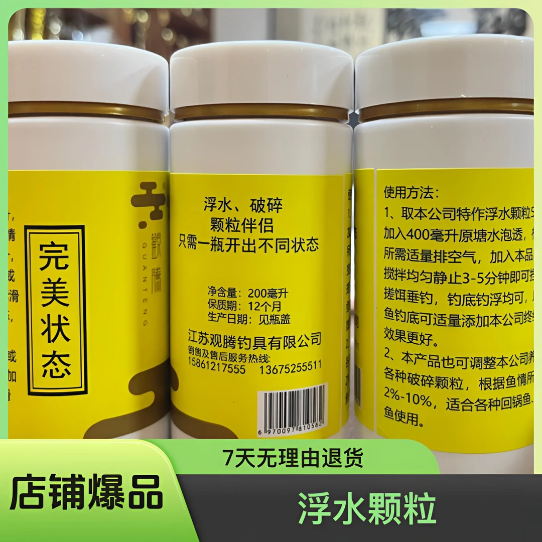 观腾【新品】完美状态，浮水颗粒、破碎颗粒调整状态，一瓶搞定