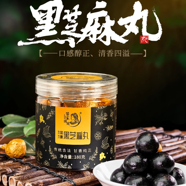 中秋好物 代糖版 九蒸九晒   古方手工黑芝麻丸180*1（9g*20）