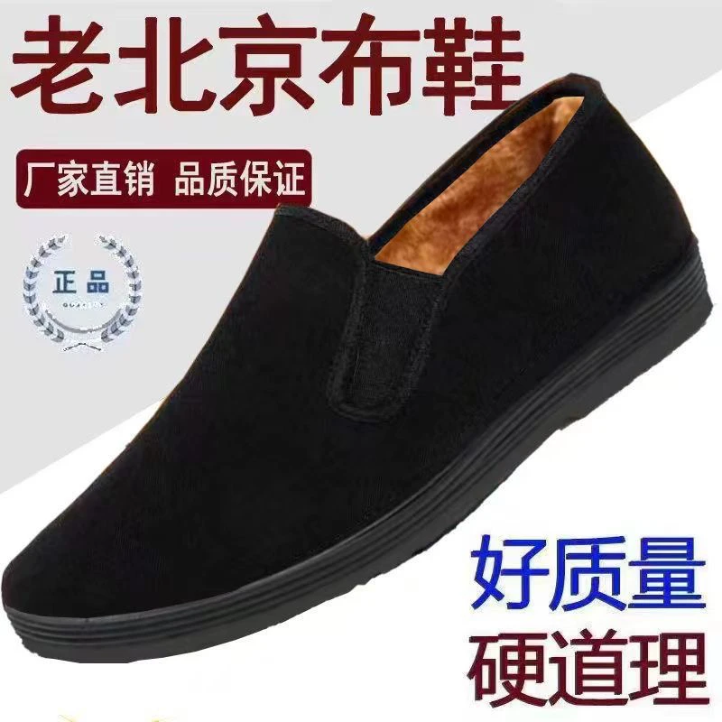 全黑老北京布鞋男士秋冬季休闲工作加绒棉鞋老头一脚蹬爸爸鞋子