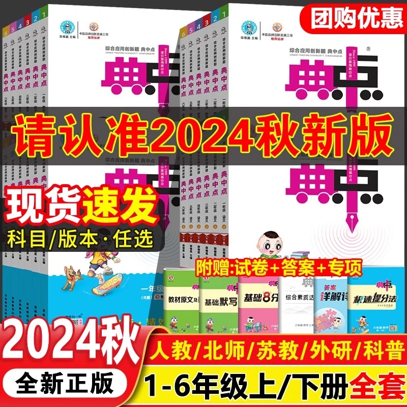 典中点小学数学练习册三年级四年级下册同步训练语文英语人教版