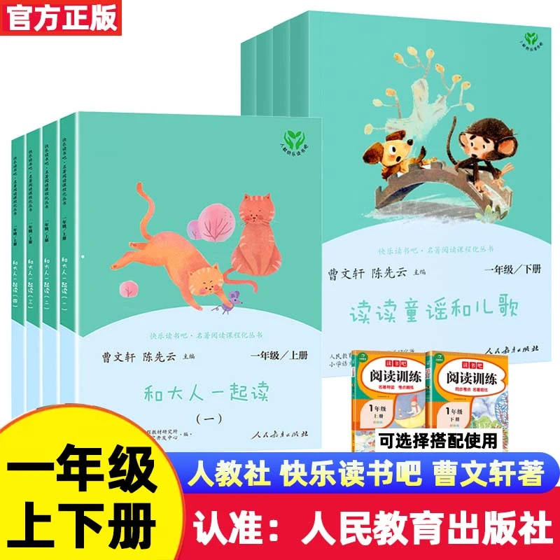 人教版快乐读书吧一年级下册曹文轩著教材指定必读书和大人一起读