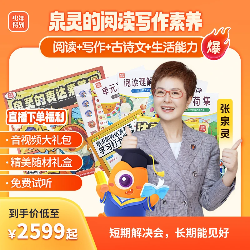 泉灵的阅读写作训练营