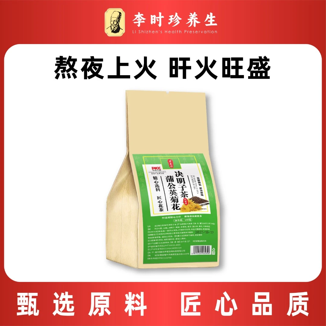 【蒲公英菊花决明子茶】清火熬夜等喝 冲泡水喝组合养生茶包30包/袋