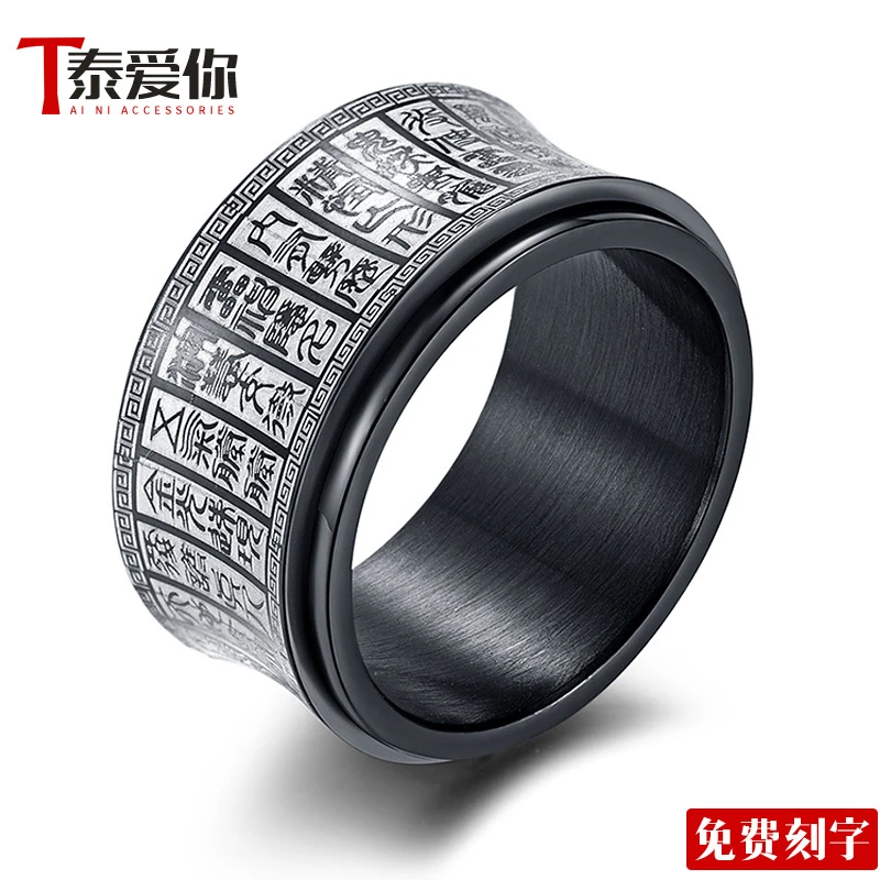 泰爱你 钛钢戒指 篆体金光转动弧形扳指中国风男士指环饰品刻字