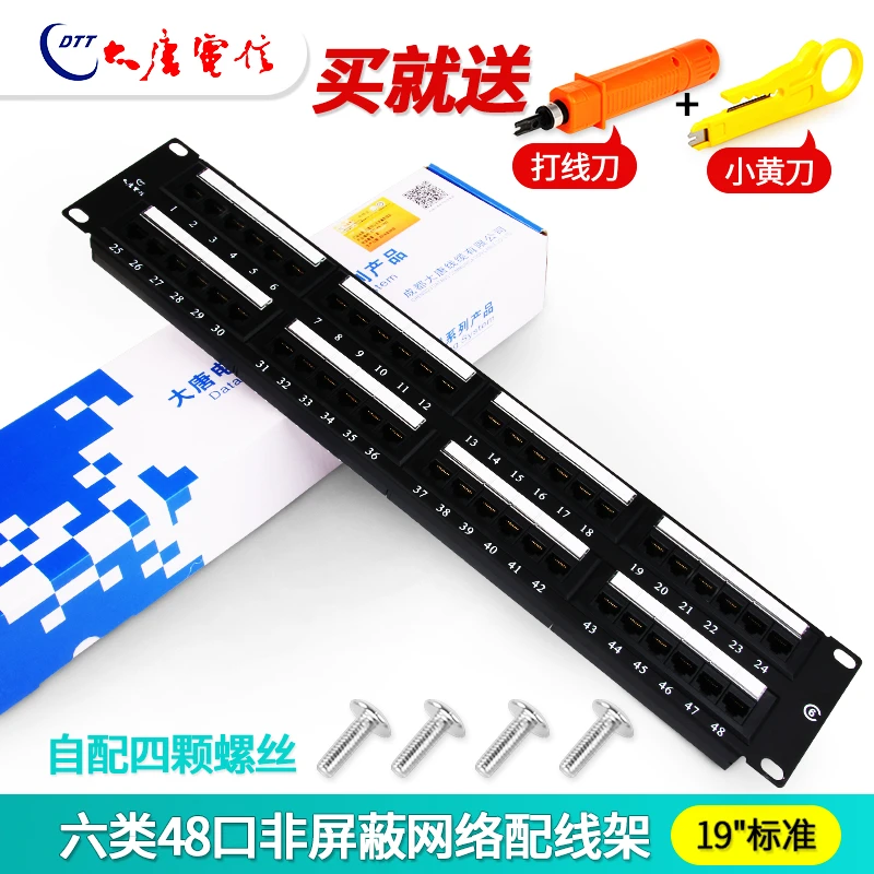 促销大唐电信超六类48口配线架 千兆网络6类网线工程级配线架包邮