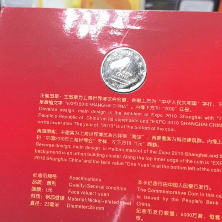 【闪购商品】铜世博卡册