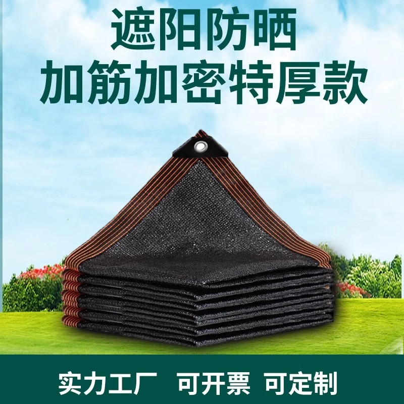 遮阳网防晒网多肉花卉家用阳台庭院绿植蔬菜遮网遮光隔热防灰尘网