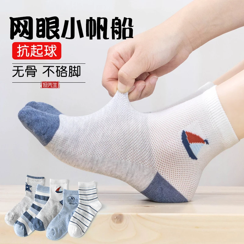 儿童袜子夏季薄款网眼透气夏天防臭中筒袜小孩男童中大童无骨袜