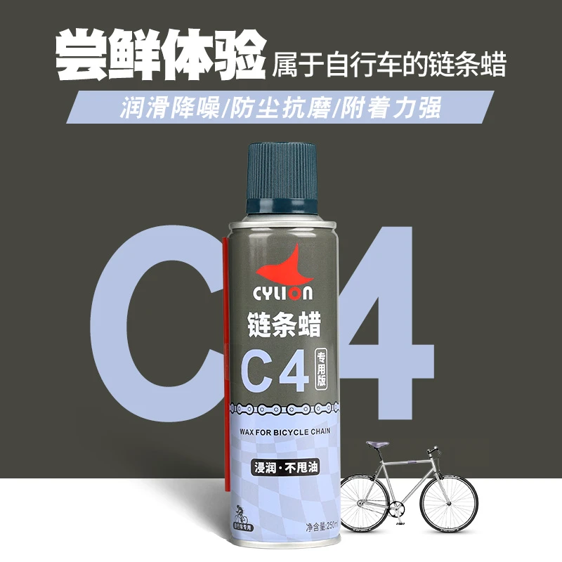 赛领山地车自行车链条蜡C4链条油清洁清洗保养油公路车润滑油养护