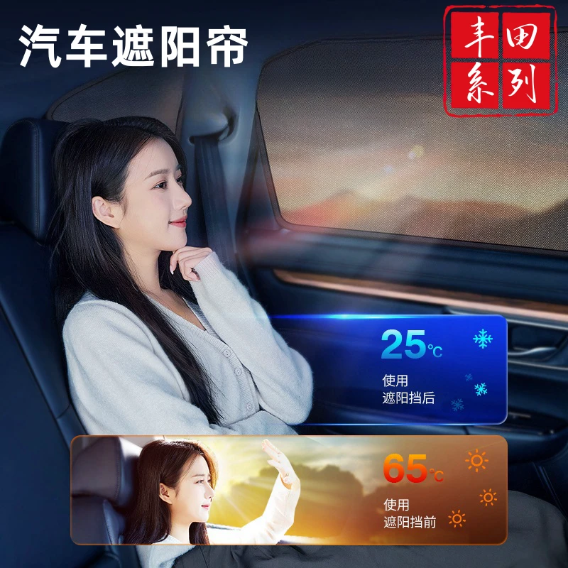 丰田凯美瑞RAV4卡罗拉亚洲龙汉兰达皇冠雷凌威兰达汽车窗帘防晒