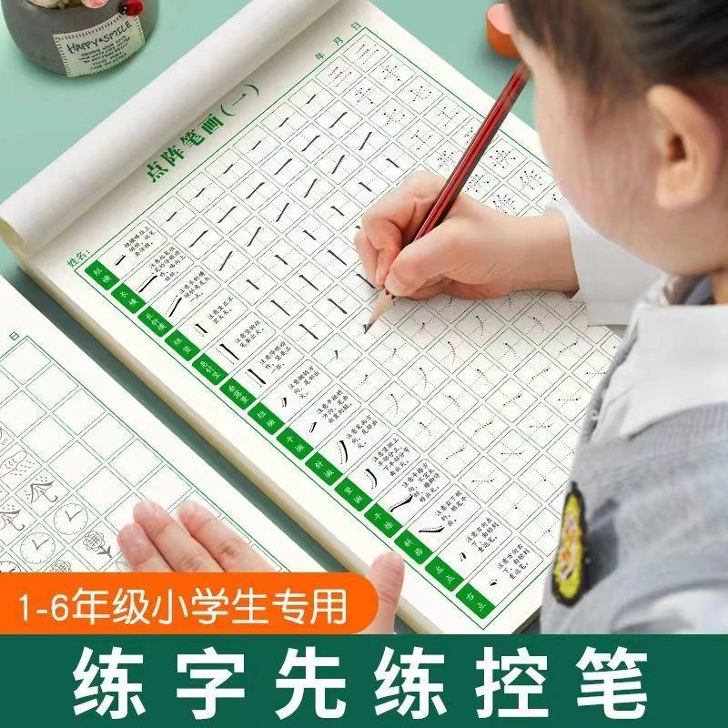 点阵控笔描红练字帖小学生儿童楷书入门成人笔画笔顺偏旁描红本
