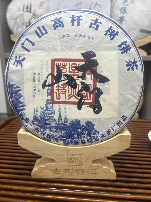 黎明星火茶厂，天门门357克生茶2021年。