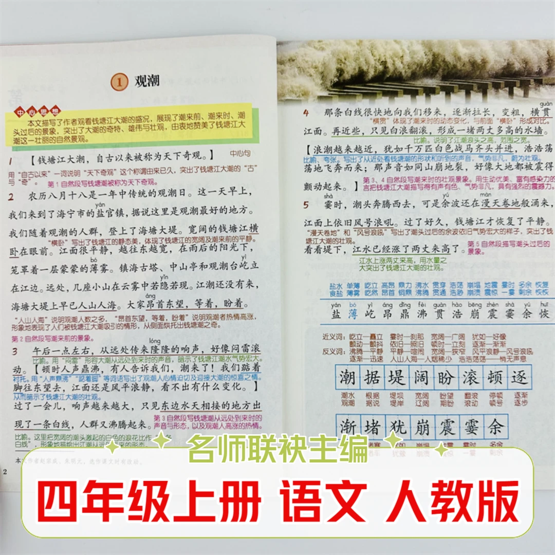 2025秋季四年级上册语文人教版课堂笔记同步教材预习突击资料全解