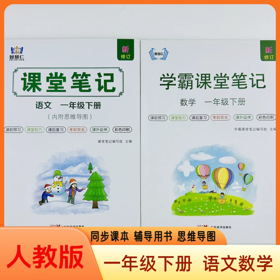 一年级下册语文数学人教版课堂笔记同步教材出版社课外辅导资料