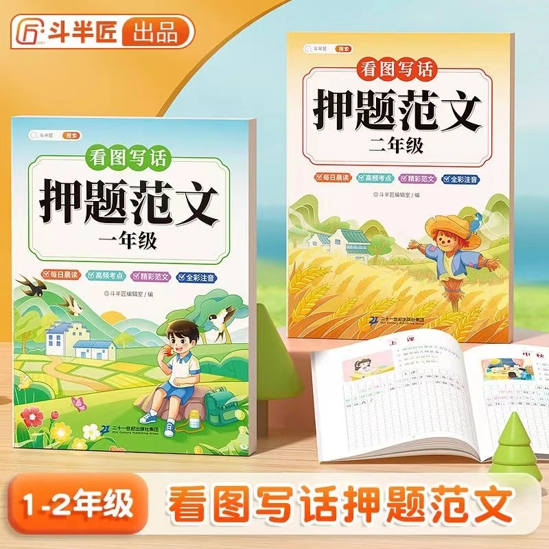 斗半匠看图写话押题范文一年级二年级每日一练彩绘大图注音带答案
