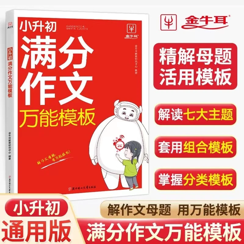 小升初满分作文万能模板人教正版教材小学生作文精选大全六年级