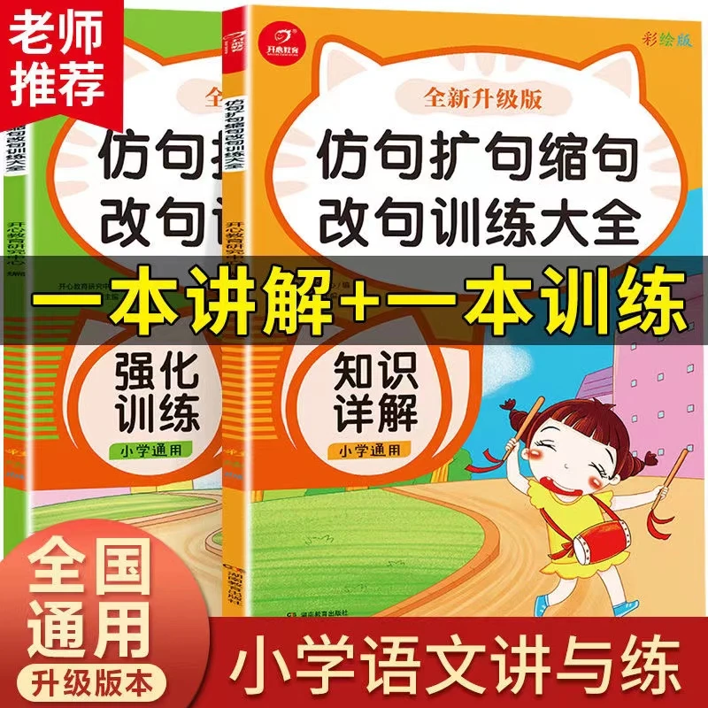 仿句扩句缩句改句训练大全扩写句子训练仿句练习缩句训练改句大全