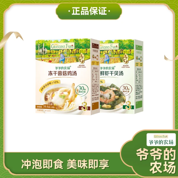 【宠粉】爷爷/的农场 冻干菌菇鸡汤块 冻干干贝海鲜汤块  JX