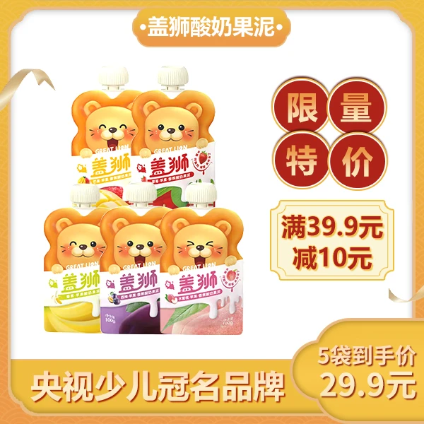 【宠粉】盖狮酸奶果泥常温酸奶果泥 多口味发 24年4月到期 介意慎拍