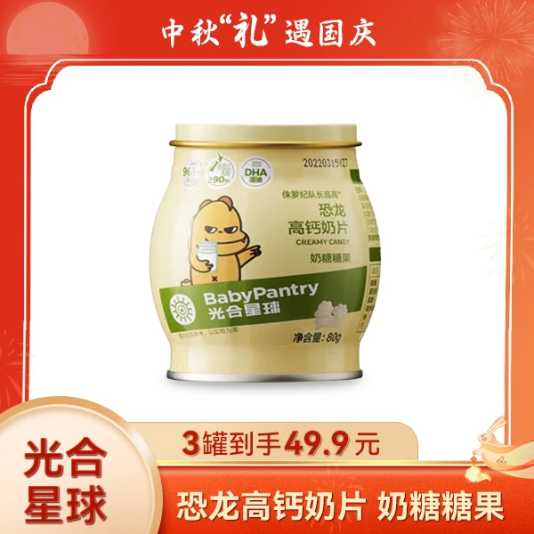 【星月专属】光合/星球 恐龙形状即食奶片80g 奶棒50g