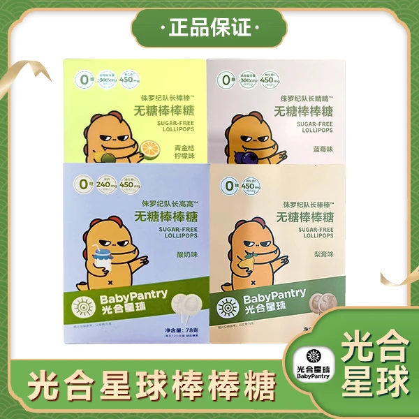 光合星球 侏罗纪队长棒棒无糖棒棒糖 梨膏酸奶蓝莓 青柠味