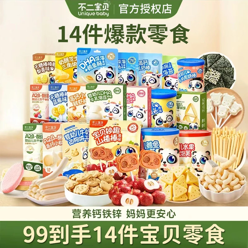 不二宝贝泡芙鳕鱼肠山楂棒婴幼儿童宝宝零食