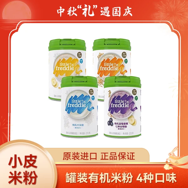 【星月专属】Little Freddie小皮米粉 有机大米粉 米粉四种口味可选