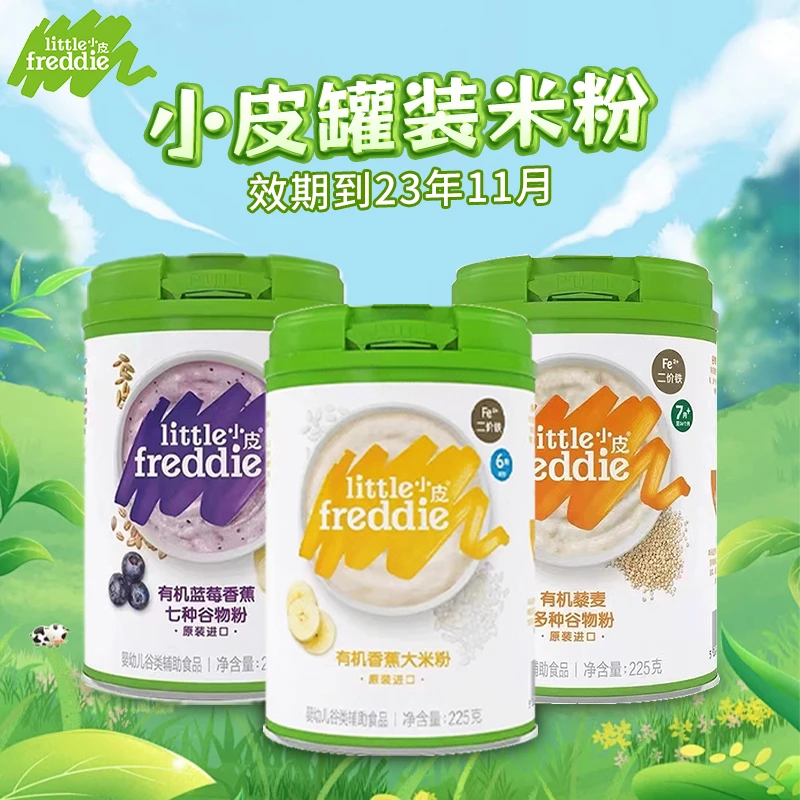 【24年11月到期】小/皮罐装米粉225g 有机香蕉 蓝莓香蕉 有机藜麦