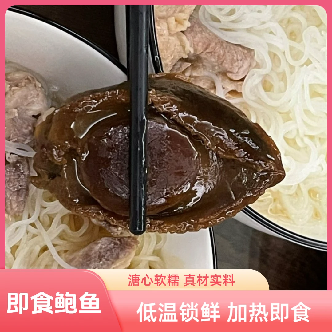 和泰隆 即食鲍鱼（冰）