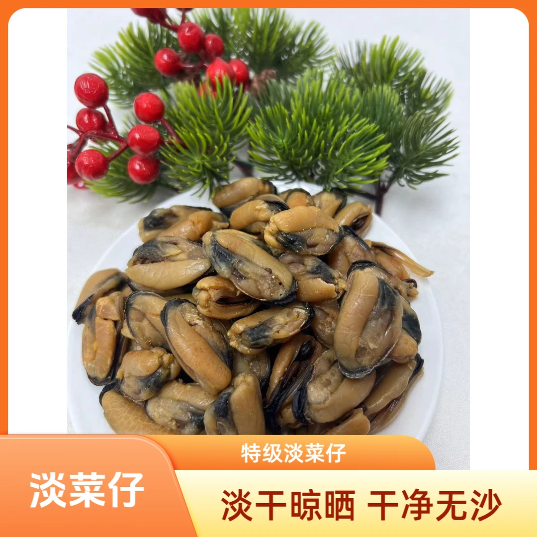 和泰隆   120头大野淡菜仔   枸杞汤料 1~500克