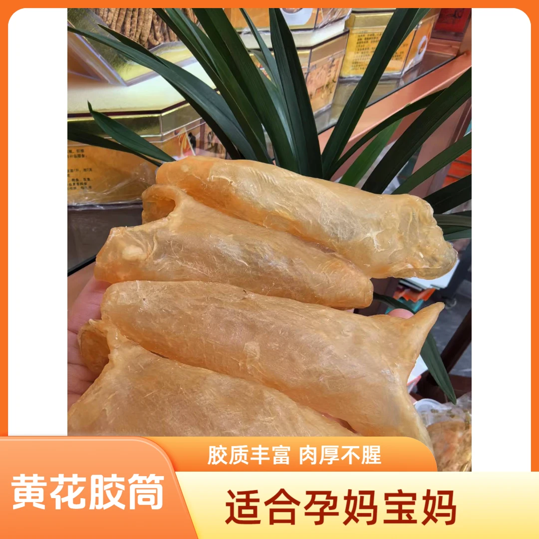 和泰隆 鱼胶 黄花胶筒 65-70 / 100-105头 1-500克