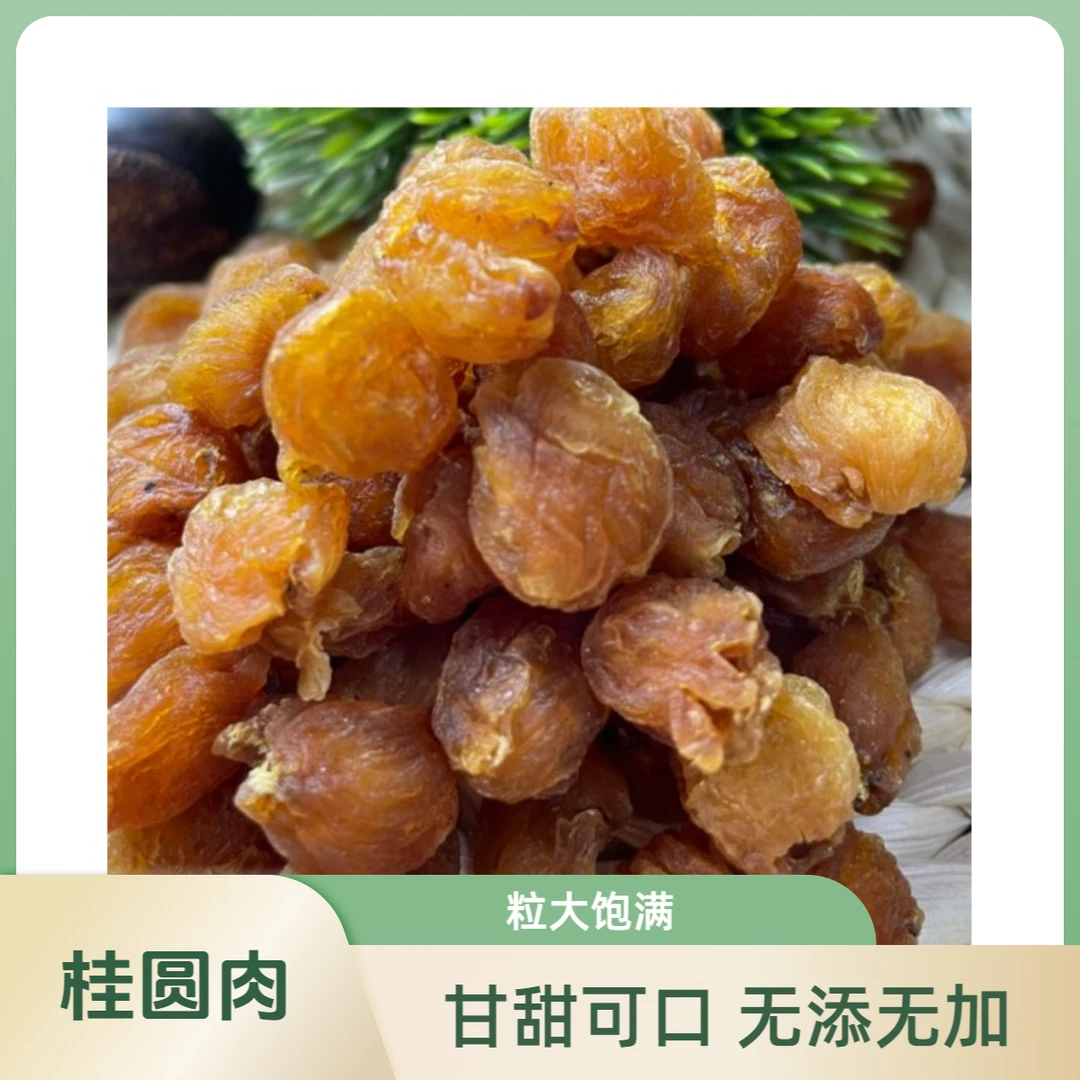 和泰隆 桂圆肉  枸杞汤料1~500克