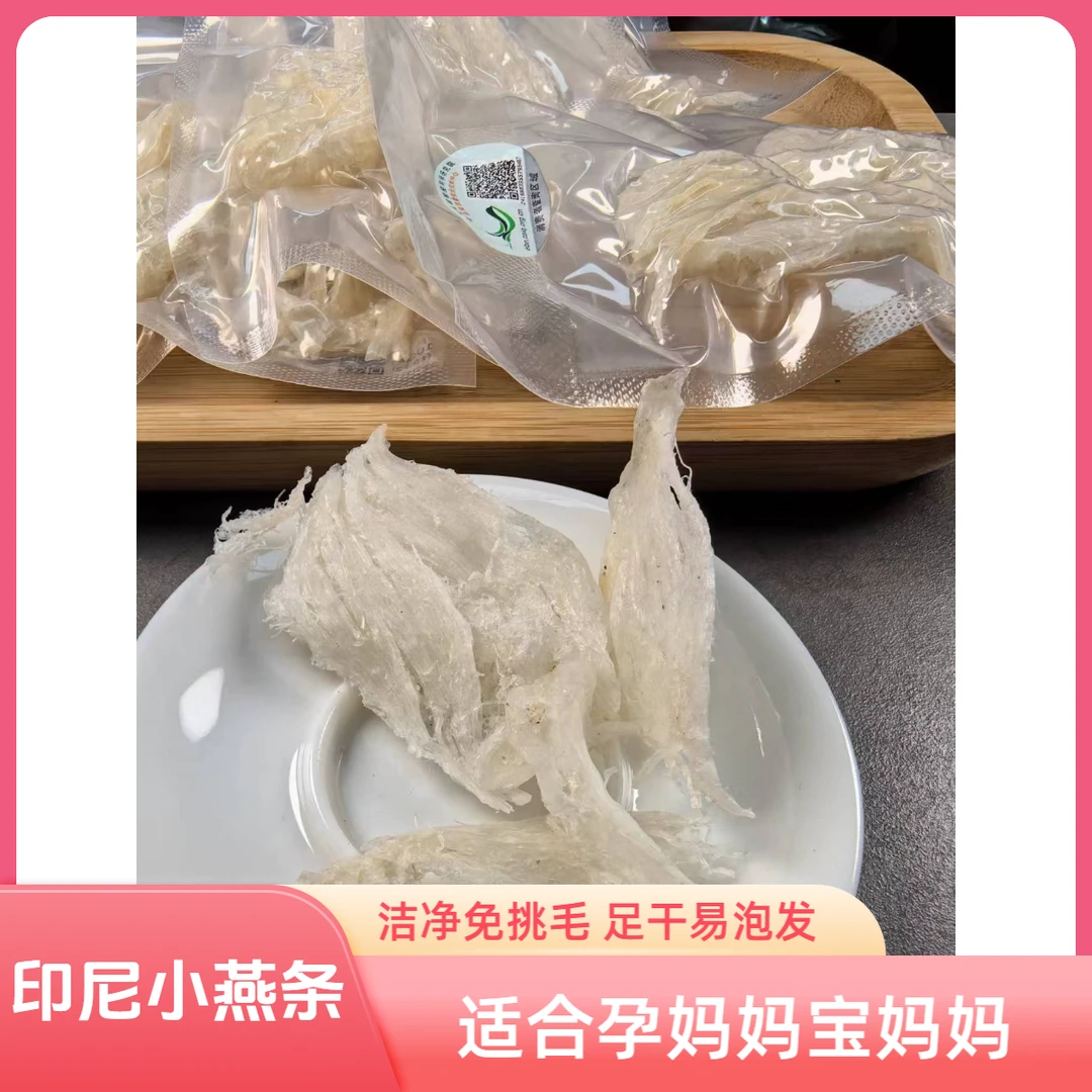 和泰隆 溯源大燕条 适合孕妈妈宝妈妈枣类窝1~500克