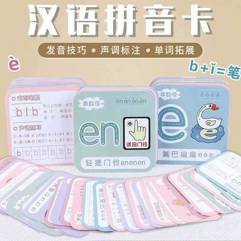 【特价福利】儿童汉语拼音识字卡片幼儿宝宝认字早教玩具2-3-6岁