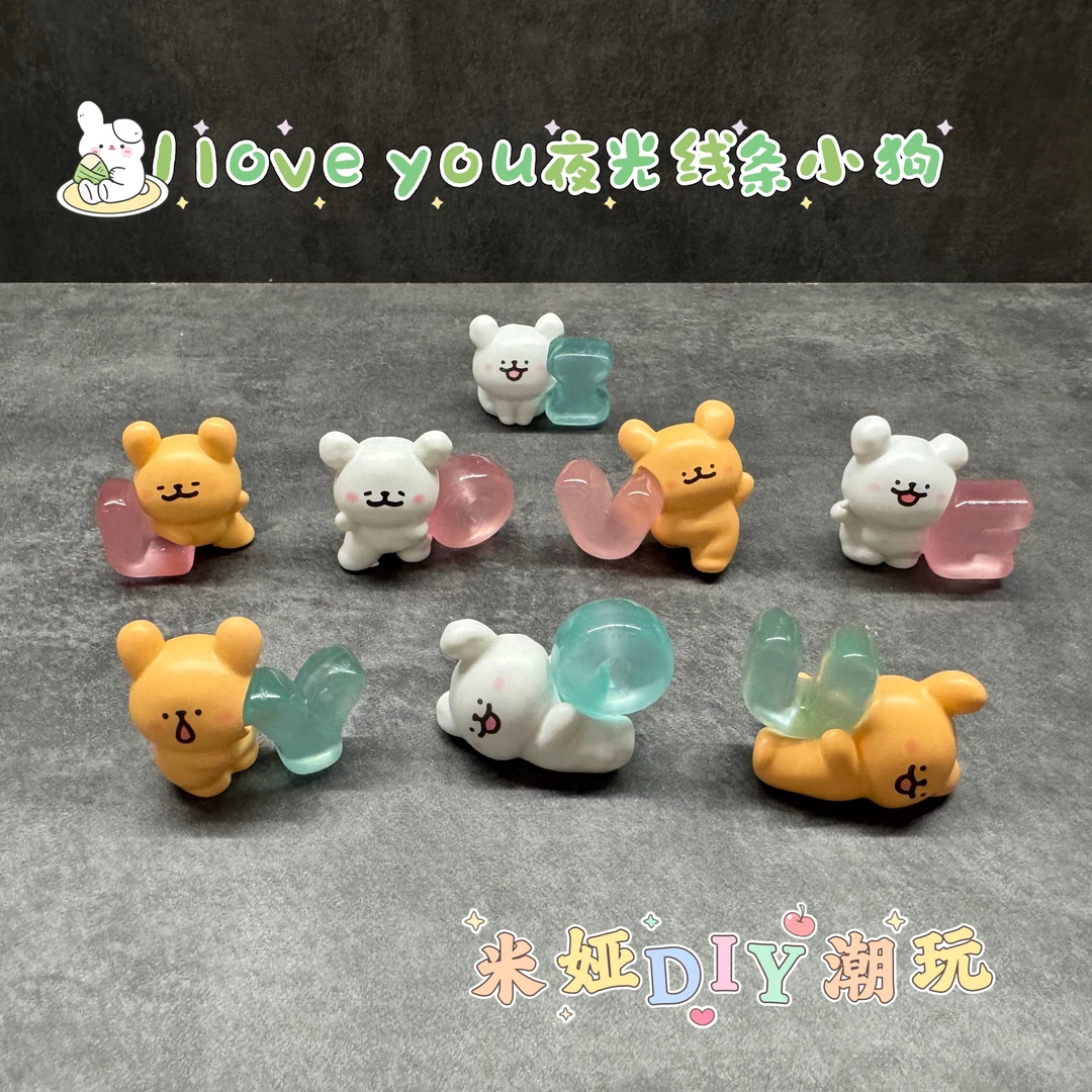 【对对碰】l love you夜光线条小狗树脂DIY立体摆件