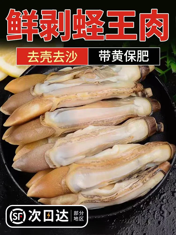 开嘴去沙大个称王肉200g/包 辣炒煲汤 速冻锁鲜 连云港发货