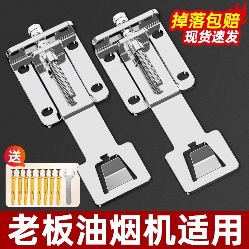 适用老板吸抽油烟机升降挂钩可调节器浮动挂板加厚挂架伸缩支架