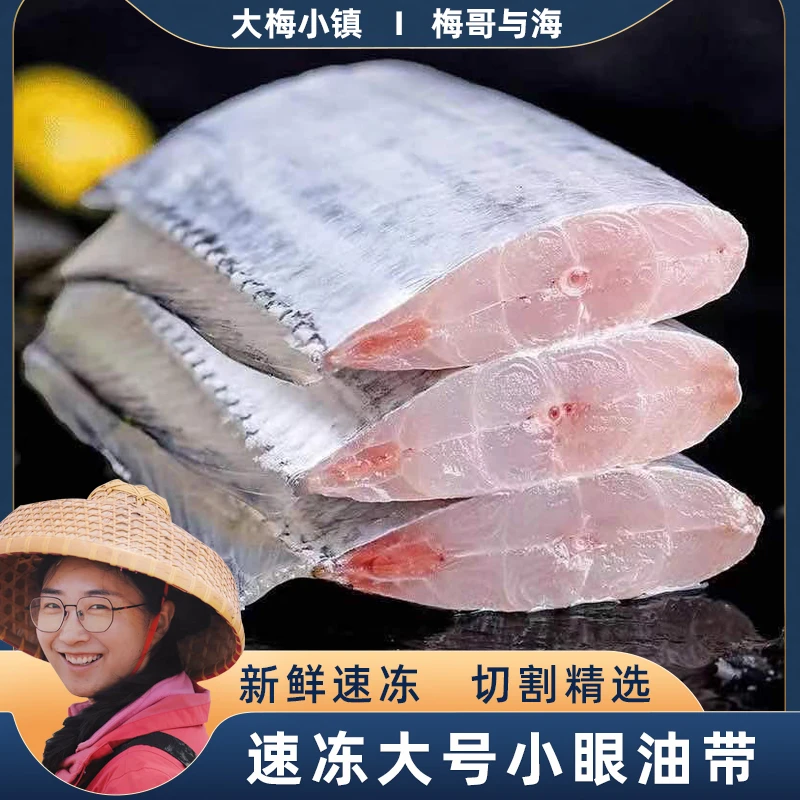 精选新鲜速冻切大号小眼带鱼段无冰衣每包500克*7包每包7-9段去头