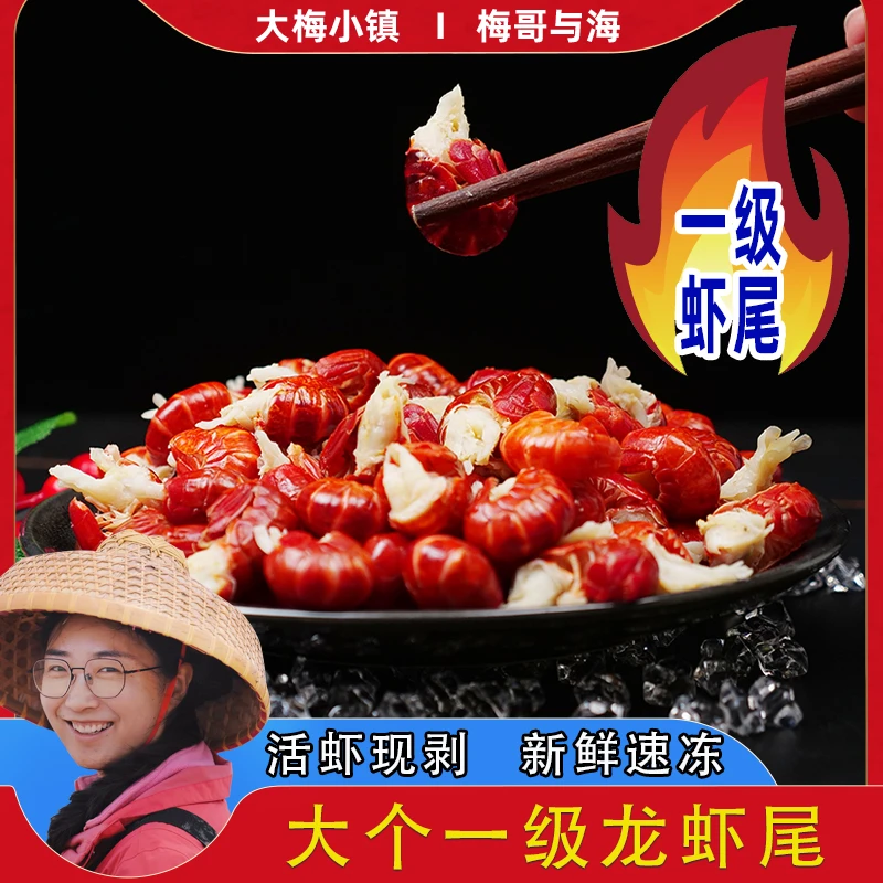 梅哥与海大一级龙虾尾盒装3斤每斤含100粒左右大个含保护冰