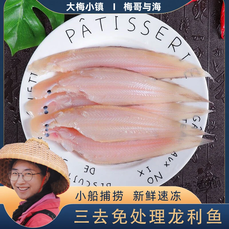 梅哥与海三去免处理踏板鱼比目鱼大个龙利鱼舌鲲鱼每包500g*4包