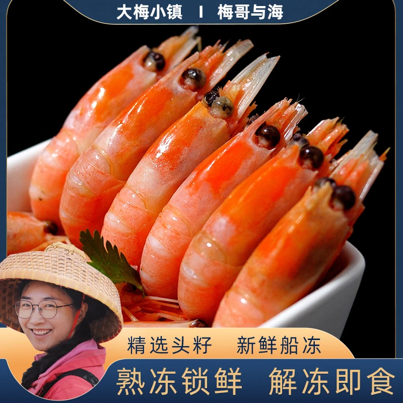 熟冻锁鲜头籽北极虾新鲜冰虾新鲜速冻90-120规格甜虾1盒3斤北极虾