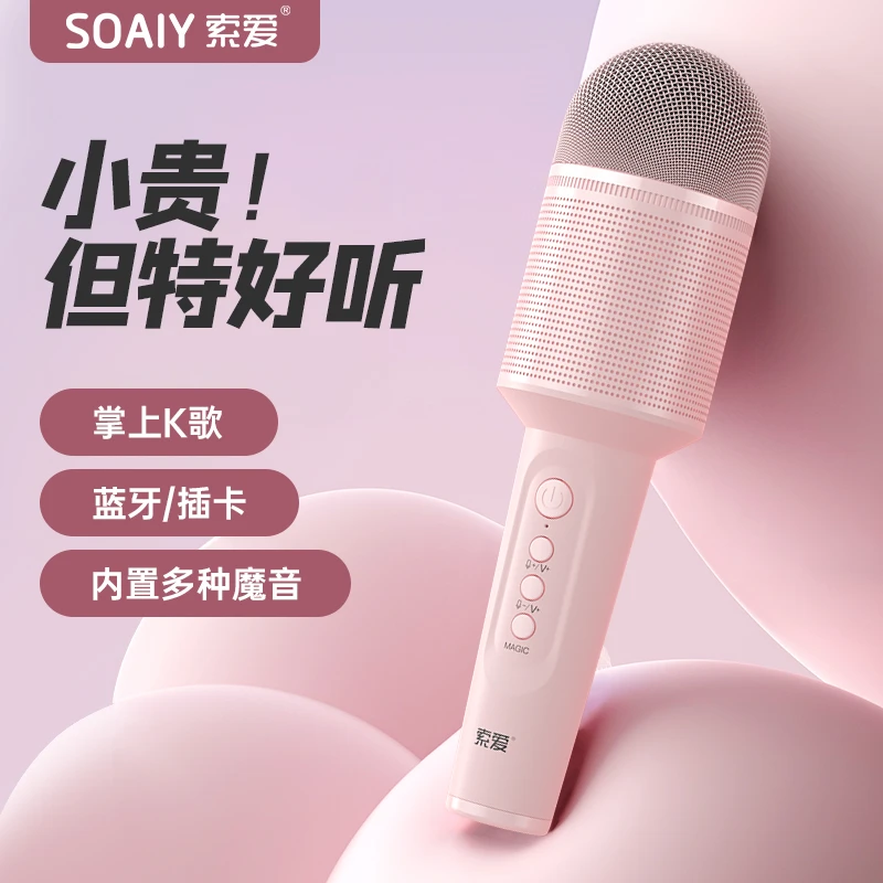索爱mc8话筒音响一体麦克风无线蓝牙K歌宝宝儿童户外便携专用唱歌