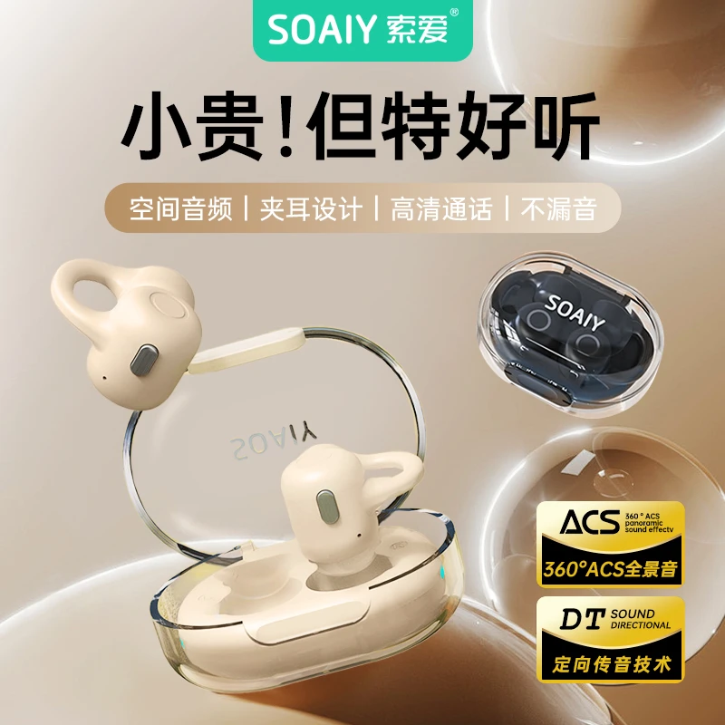 索爱GK8蓝牙耳机新款开放夹耳式耳夹式不入耳运动跑步无线