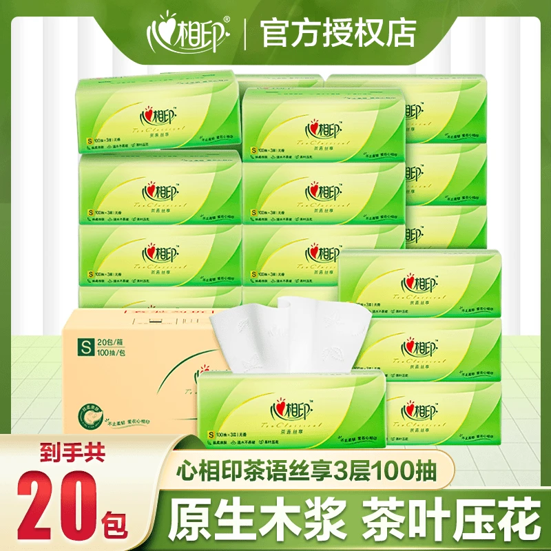 【20包箱装】心相印抽纸茶语纸巾餐巾纸卫生纸家用面纸巾100抽三层
